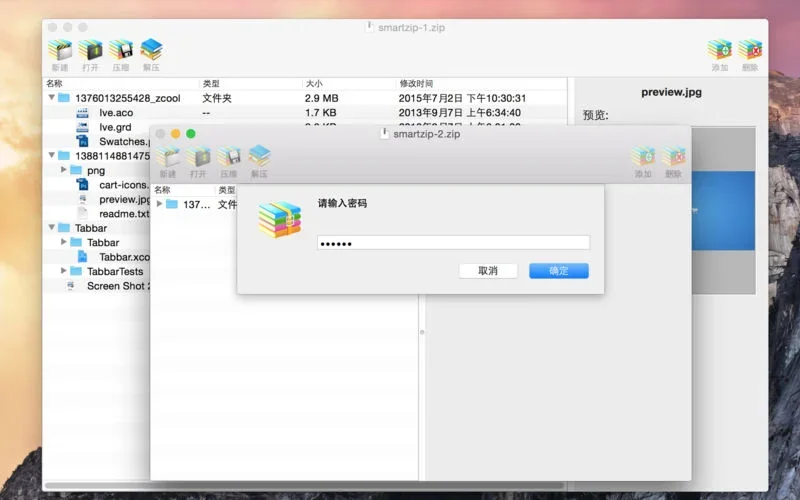 智能压缩 for mac 截图 2