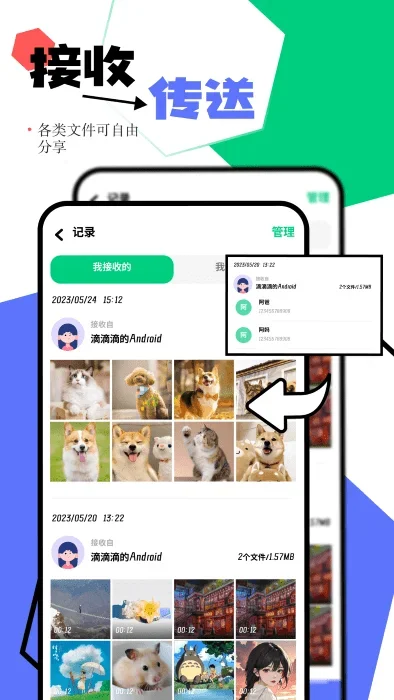 一点换机app 截图 4