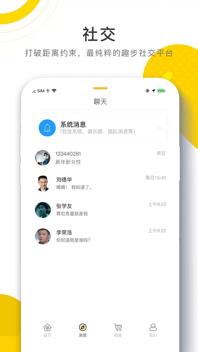 趣步430版本 截图 2