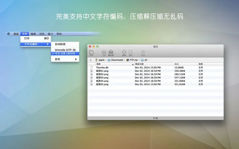 易压Mac版 截图 5
