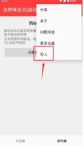 总特殊连点 截图 2