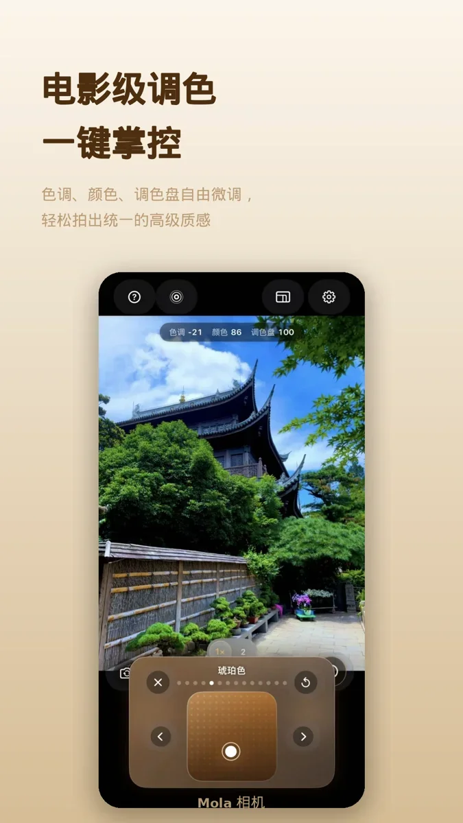 Mola相机安卓版 截图 1