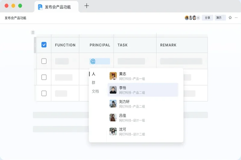 钉钉Mac版 截图 1