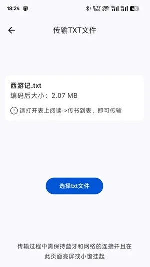 表上传输助手vivo版 截图 1
