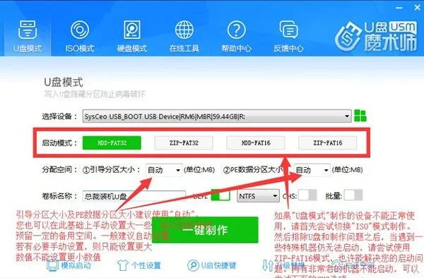U盘魔术师电脑装机工具 截图 1