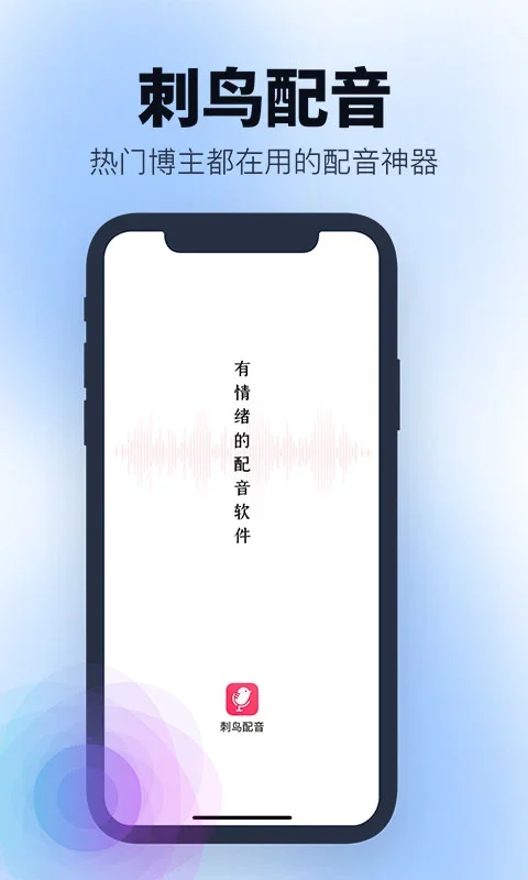 刺鸟配音 截图 1