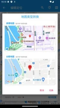 模拟定位助手 截图 2