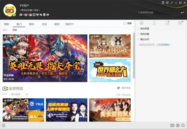 yy语音电脑版 截图 4