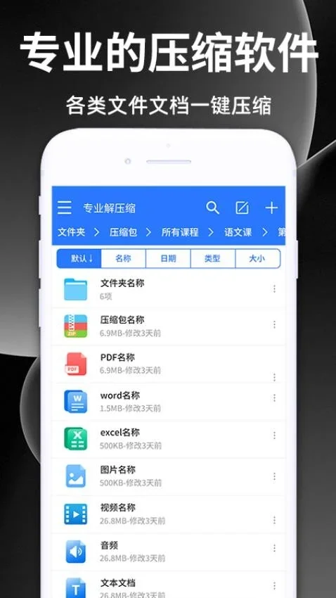 解压缩王软件 截图 4