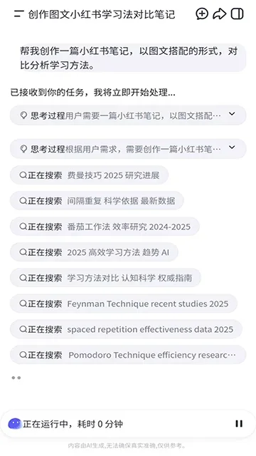 扣子空间 截图 4