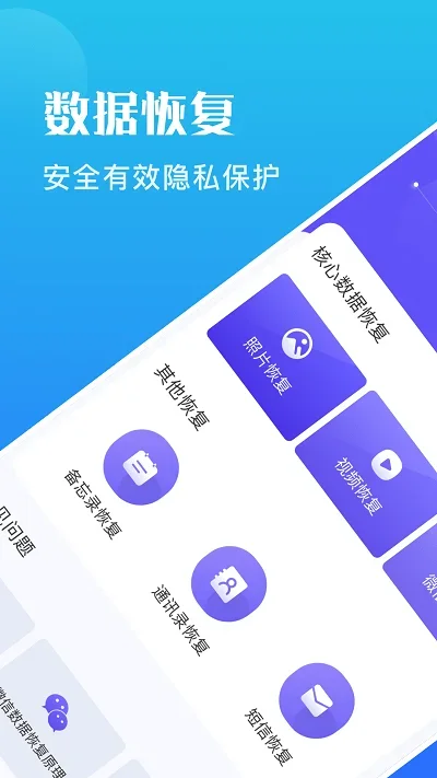 互盾安卓恢复大师 截图 1