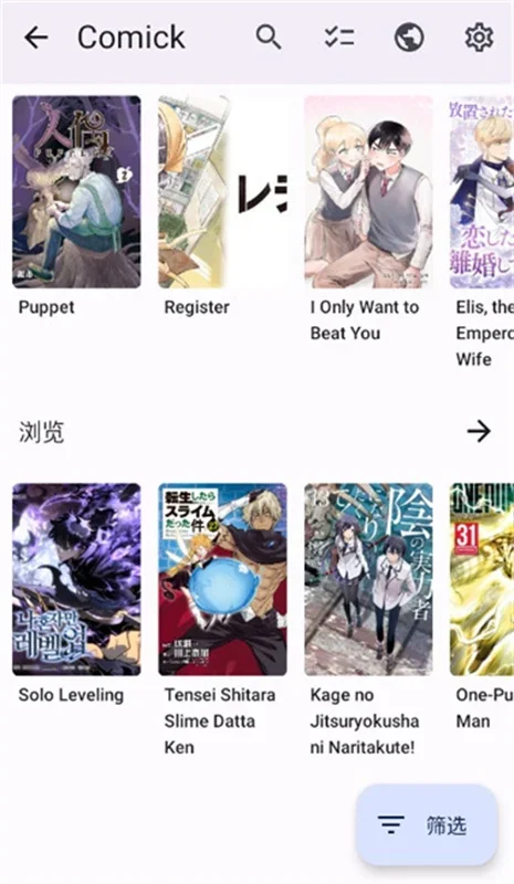 Komikku漫画阅读器 截图 4