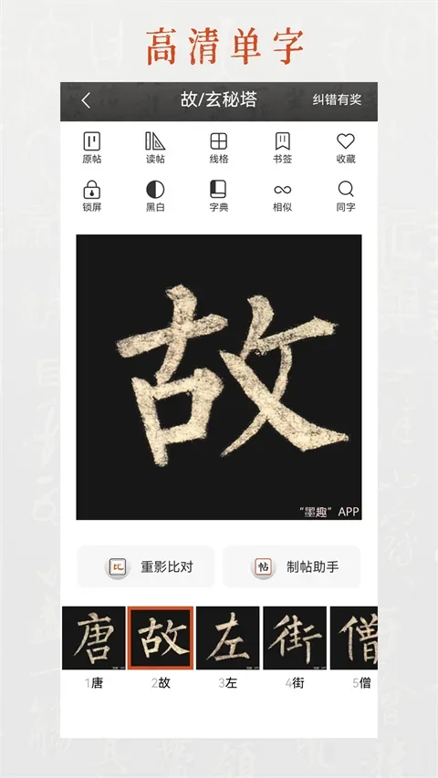 墨趣书法app 截图 5