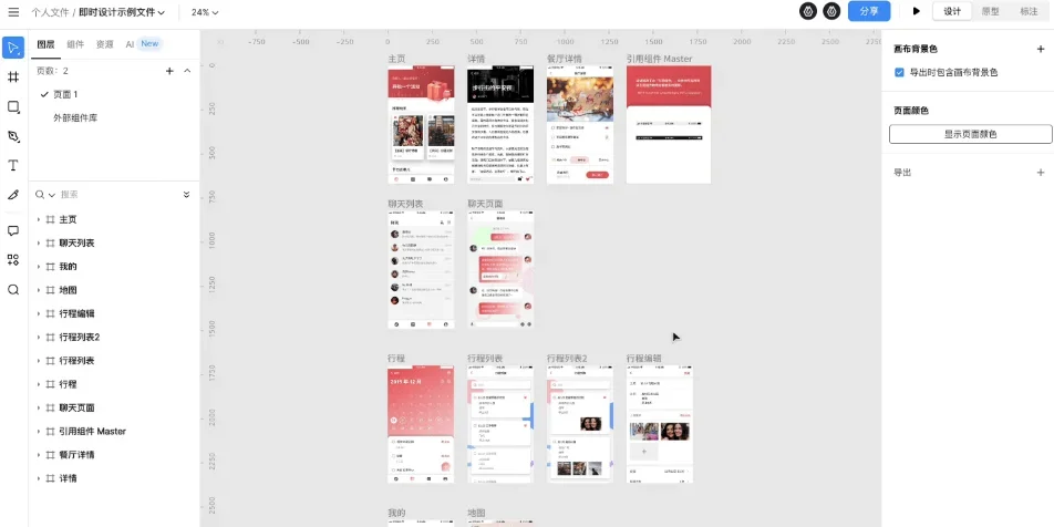 即时设计Mac版 截图 3