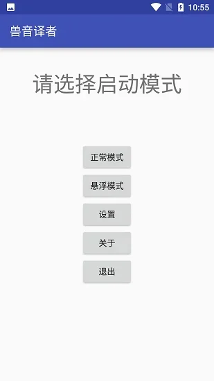 兽音译者翻译器 截图 1