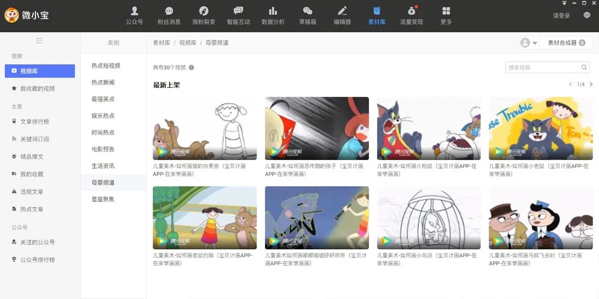 微小宝Mac版 截图 3