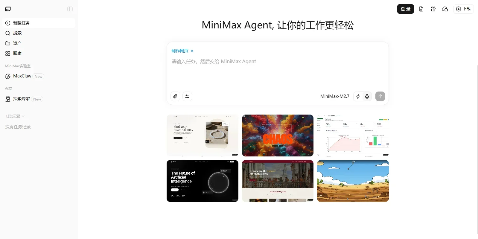 MiniMax Mac版 截图 4