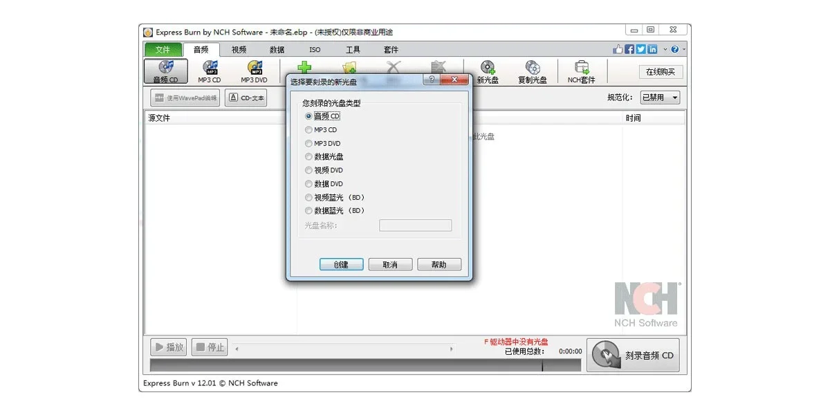 Express Burn Mac版 截图 1