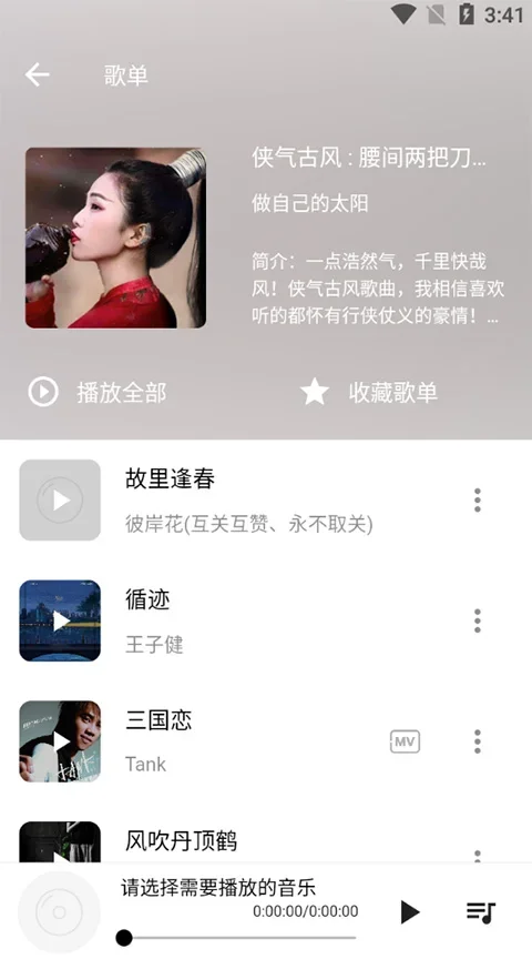 六音助手app最新版本 截图 4