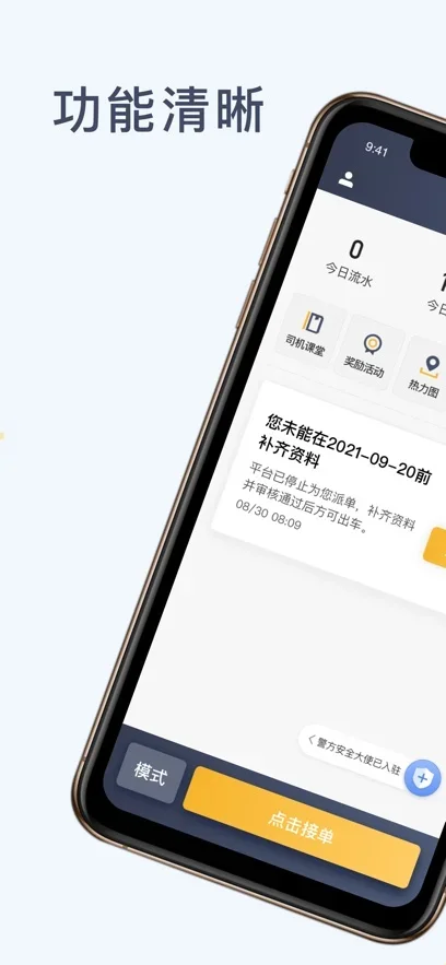 神州舒享司机端 截图 1