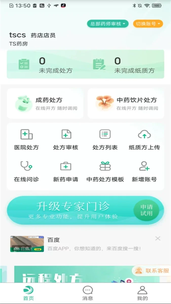 医见通助手 截图 2