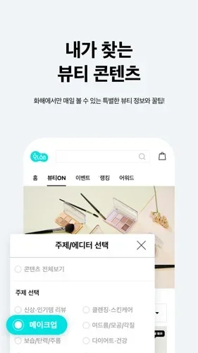 hwahae 截图 3
