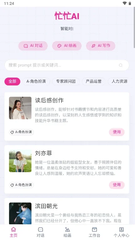 忙忙AI 截图 1