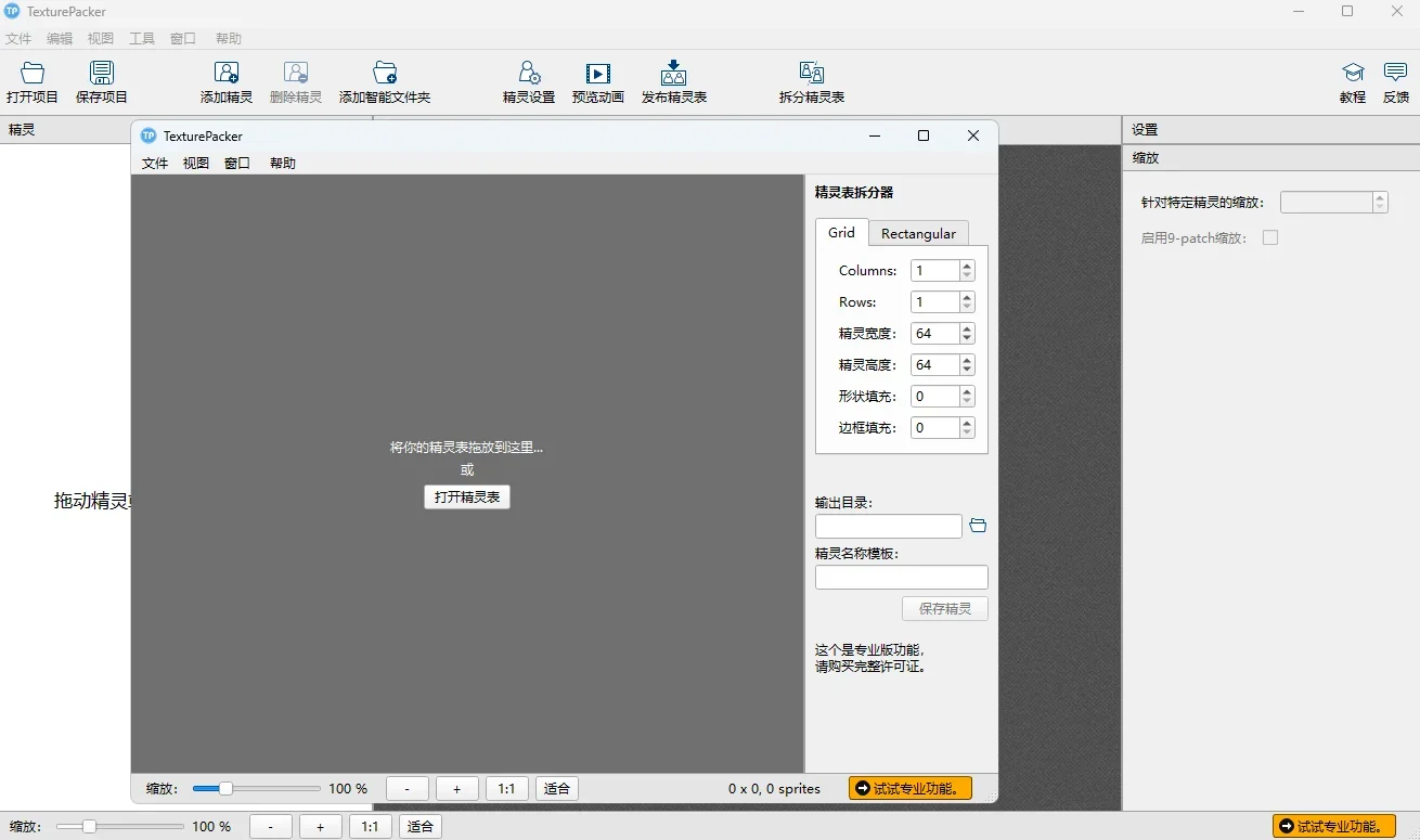 TexturePacker Mac版 截图 2
