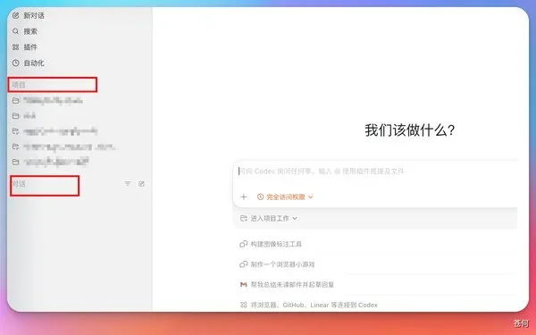 Codex桌面版 截图 1