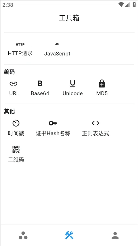ProxyPin抓包工具 截图 2