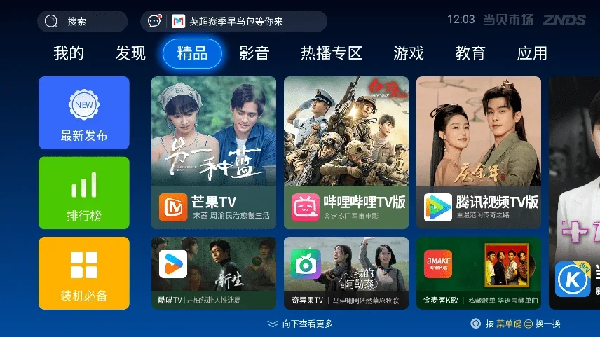 当贝市场电视版安装包 截图 2