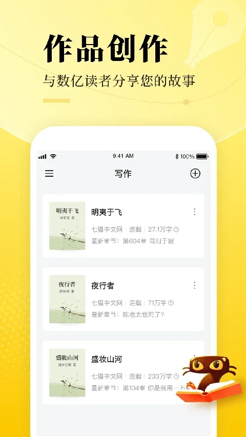 七猫作家助手 截图 2