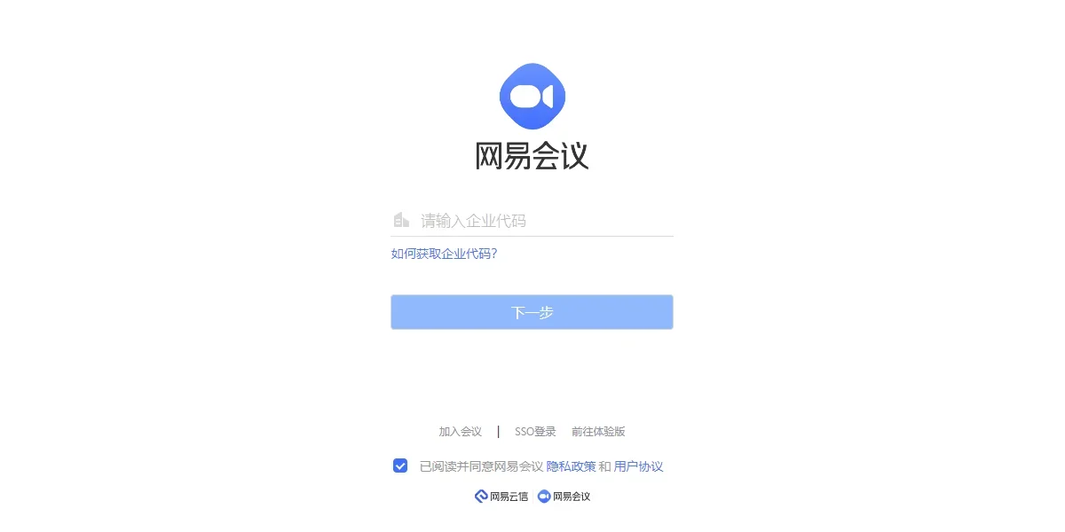 网易会议MAC版 截图 1