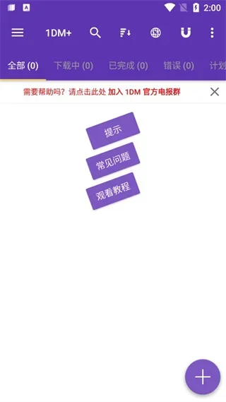 idm下载器安卓中文版 截图 3