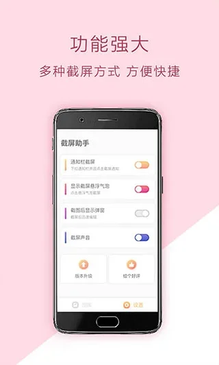 截屏助手app 截图 1
