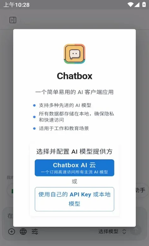 Chatbox官方安卓版 截图 1