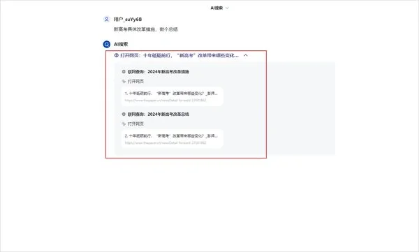 智谱清言电脑版 截图 2