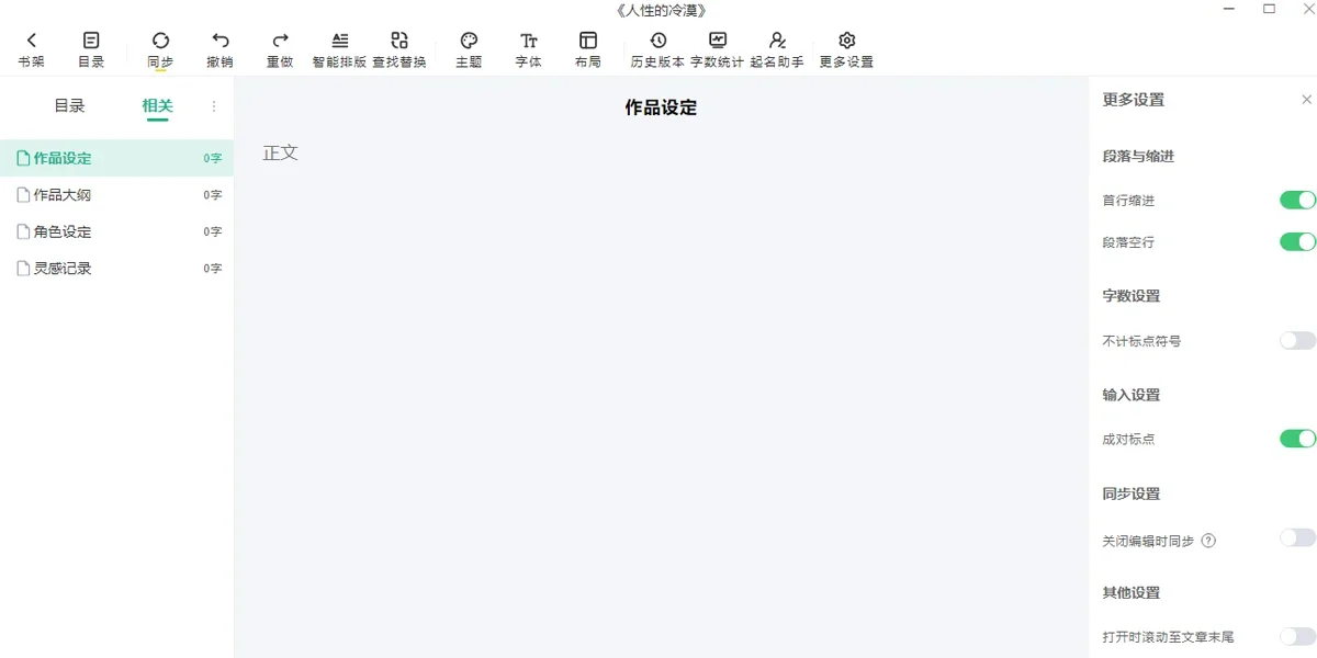口袋写作Mac版 截图 4