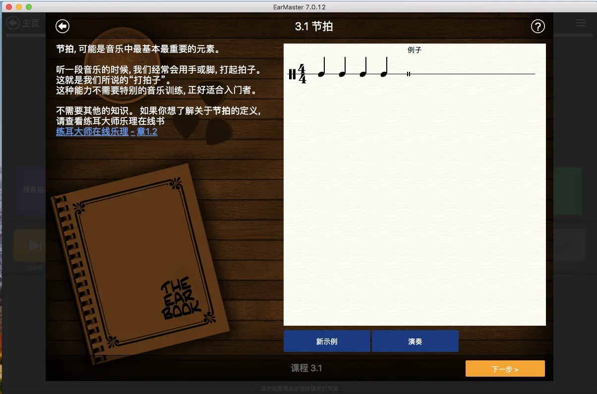 EarMaster pro 7 mac版 截图 2
