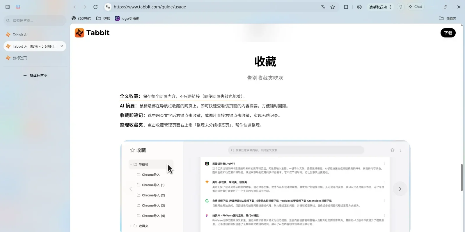 Tabbit 浏览器Mac版 截图 6