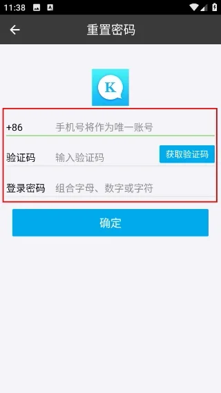 快聊网络电话 截图 3