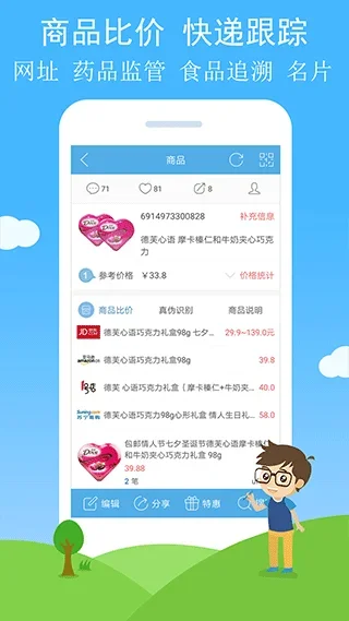二维码与条形码app 截图 2