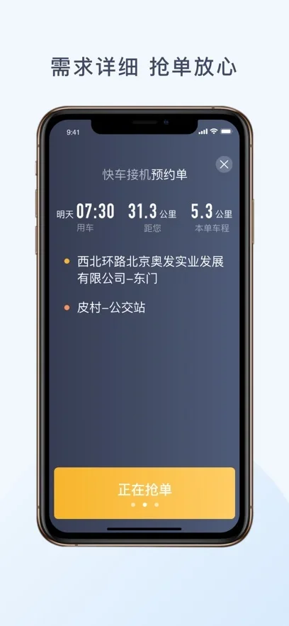 神州舒享司机端 截图 4