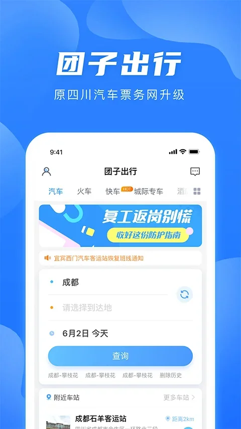 团子出行app 截图 1