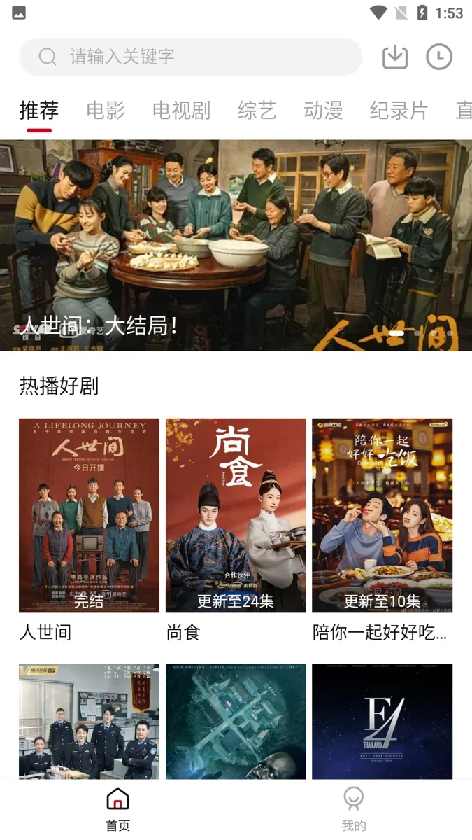 剧白白最新版 截图 3