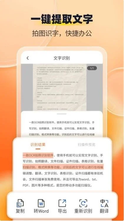 全能扫描工 截图 3