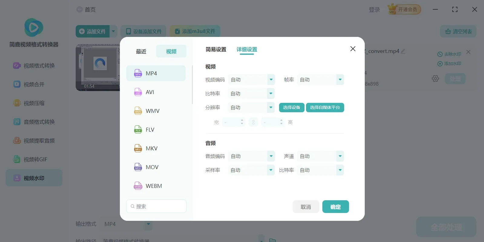 简鹿视频格式转换器Mac版 截图 7