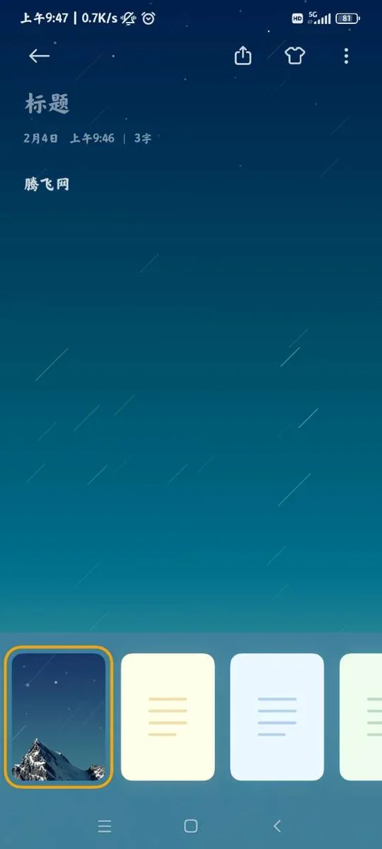 小米笔记 截图 3
