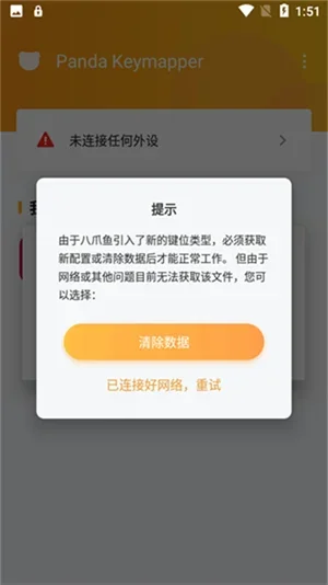 pandamousePro5.8版本 截图 2