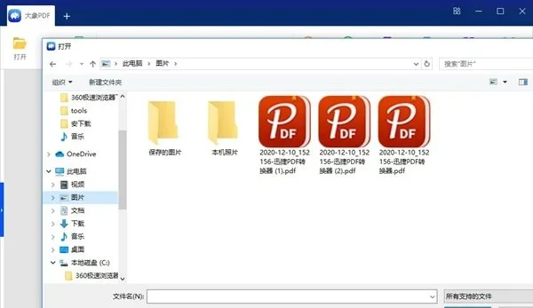 大象PDF电脑版 截图 2
